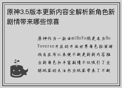 原神3.5版本更新内容全解析新角色新剧情带来哪些惊喜