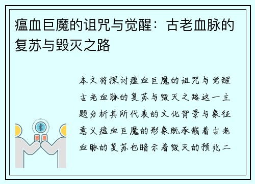 瘟血巨魔的诅咒与觉醒：古老血脉的复苏与毁灭之路